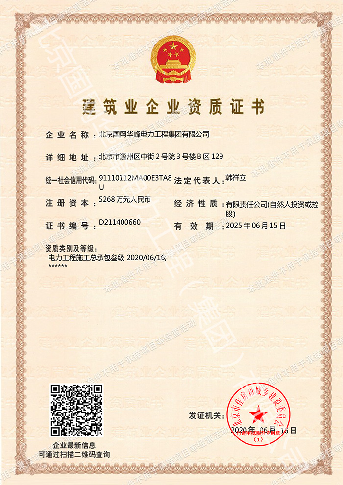 電力工程施工總承包三級 資質證書