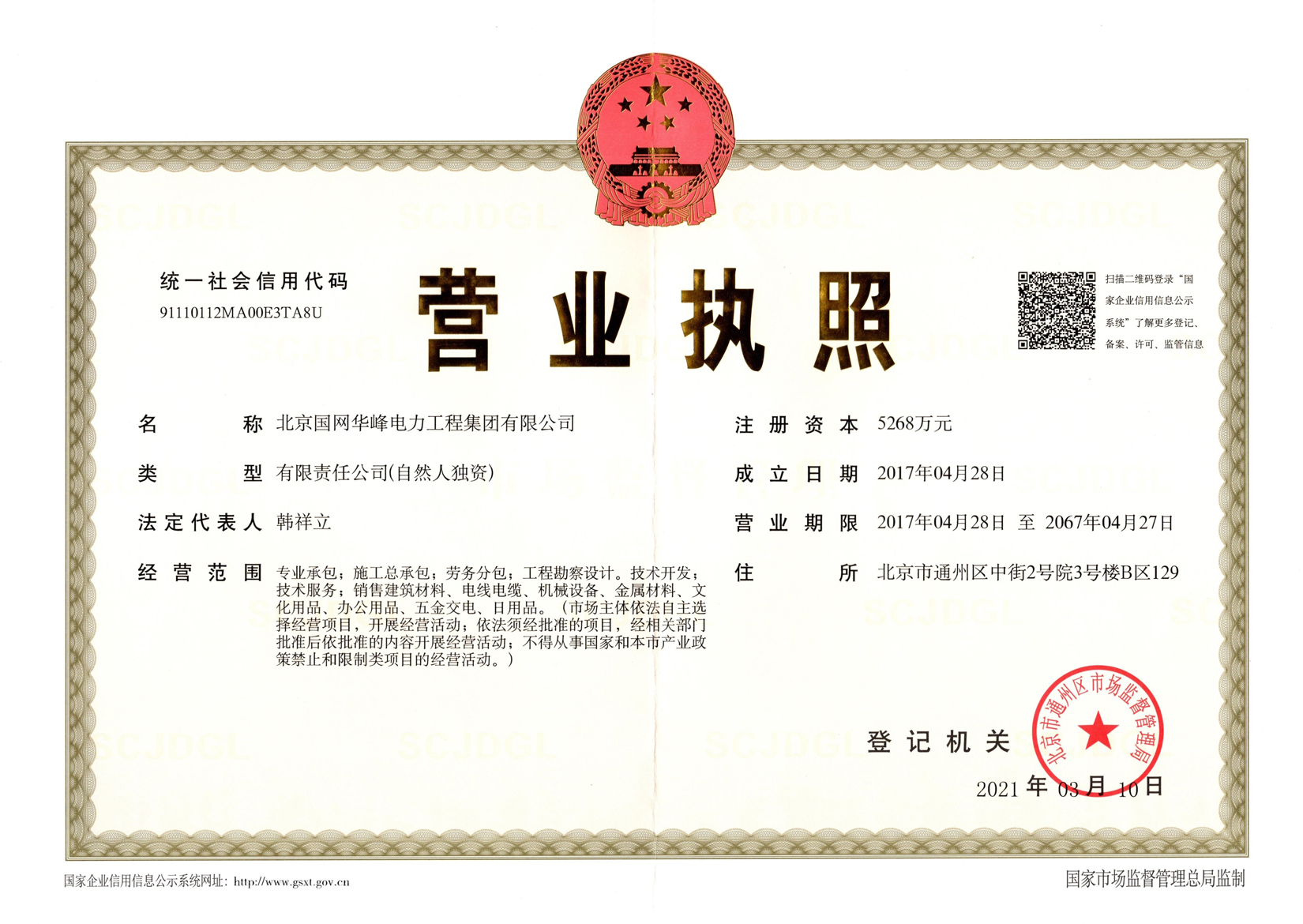 營業執照